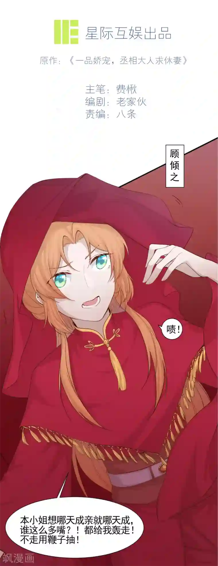 丞相大人求休妻第1话 祭祖不要乱说话