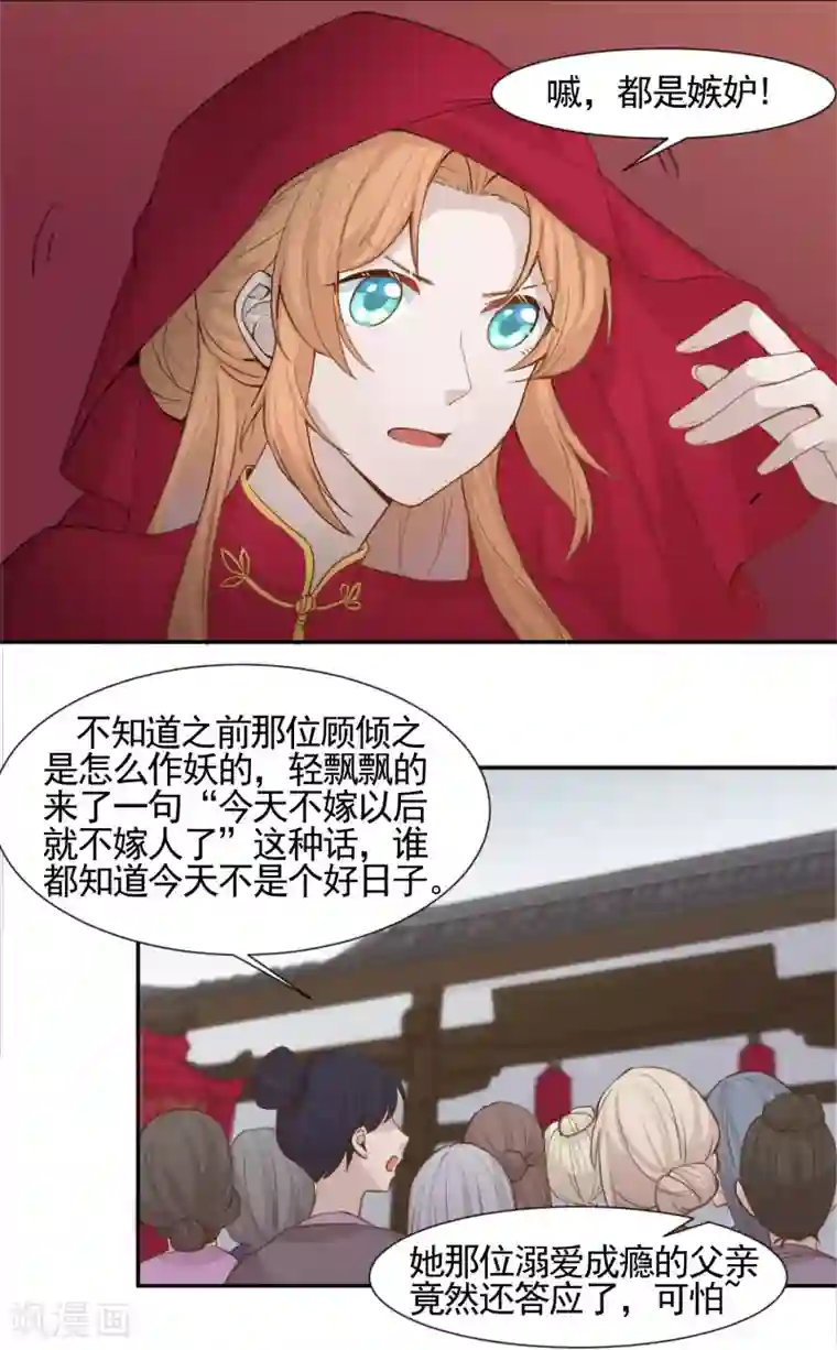 丞相大人求休妻第1话 祭祖不要乱说话