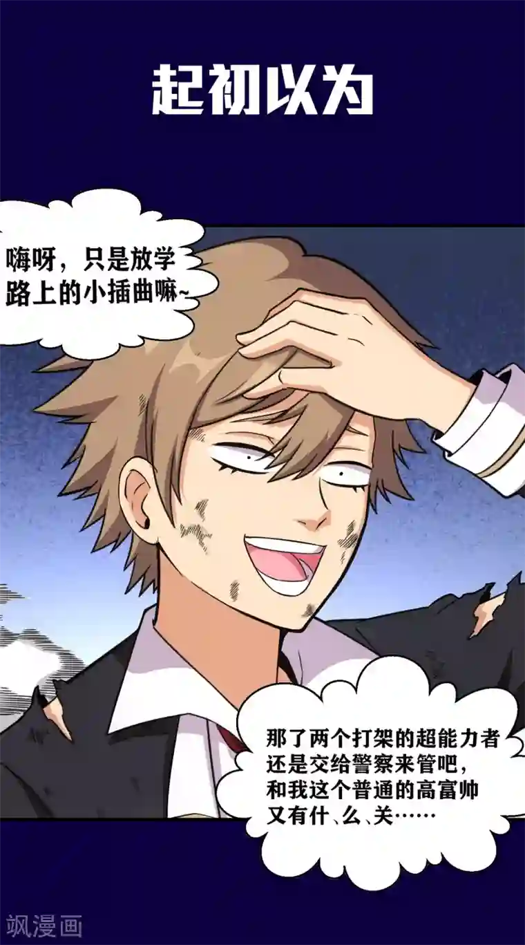 我又不会异能预告