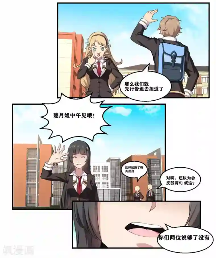 我又不会异能序章 我，高富帅