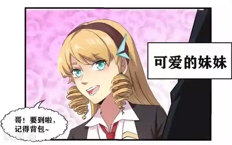 我又不会异能序章 我，高富帅