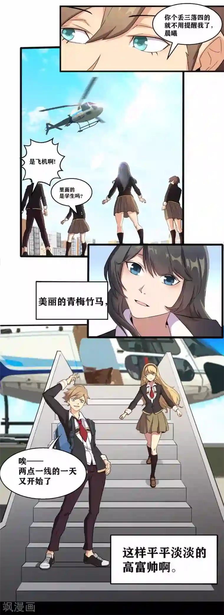 我又不会异能序章 我，高富帅