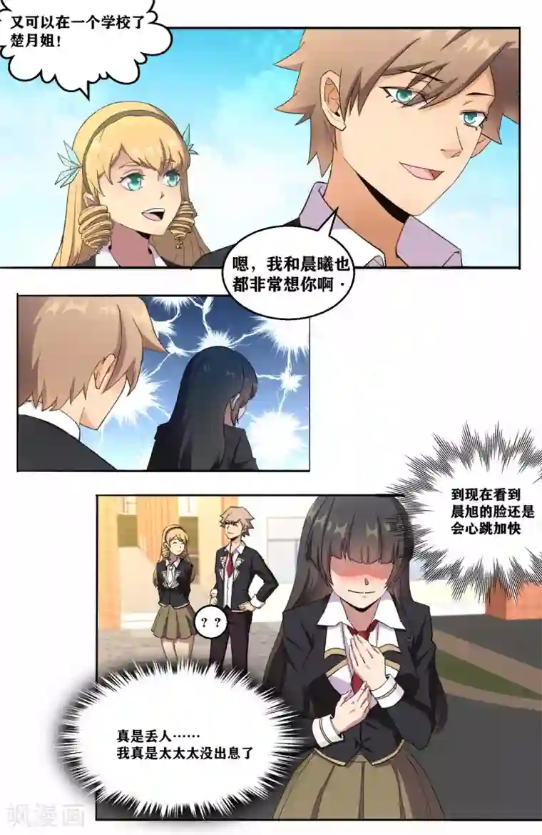 我又不会异能序章 我，高富帅