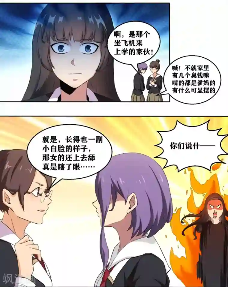 我又不会异能序章 我，高富帅