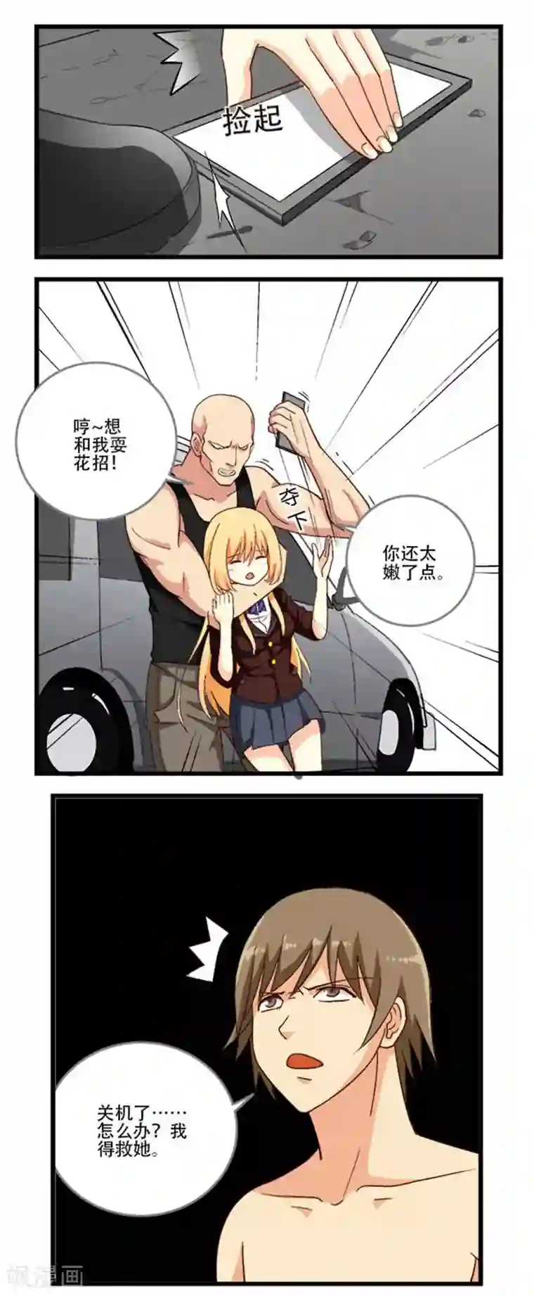 请点我吧，主人！第5话