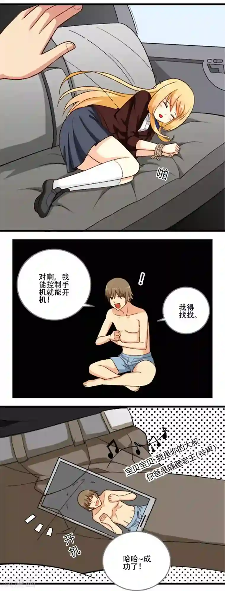 请点我吧，主人！第5话