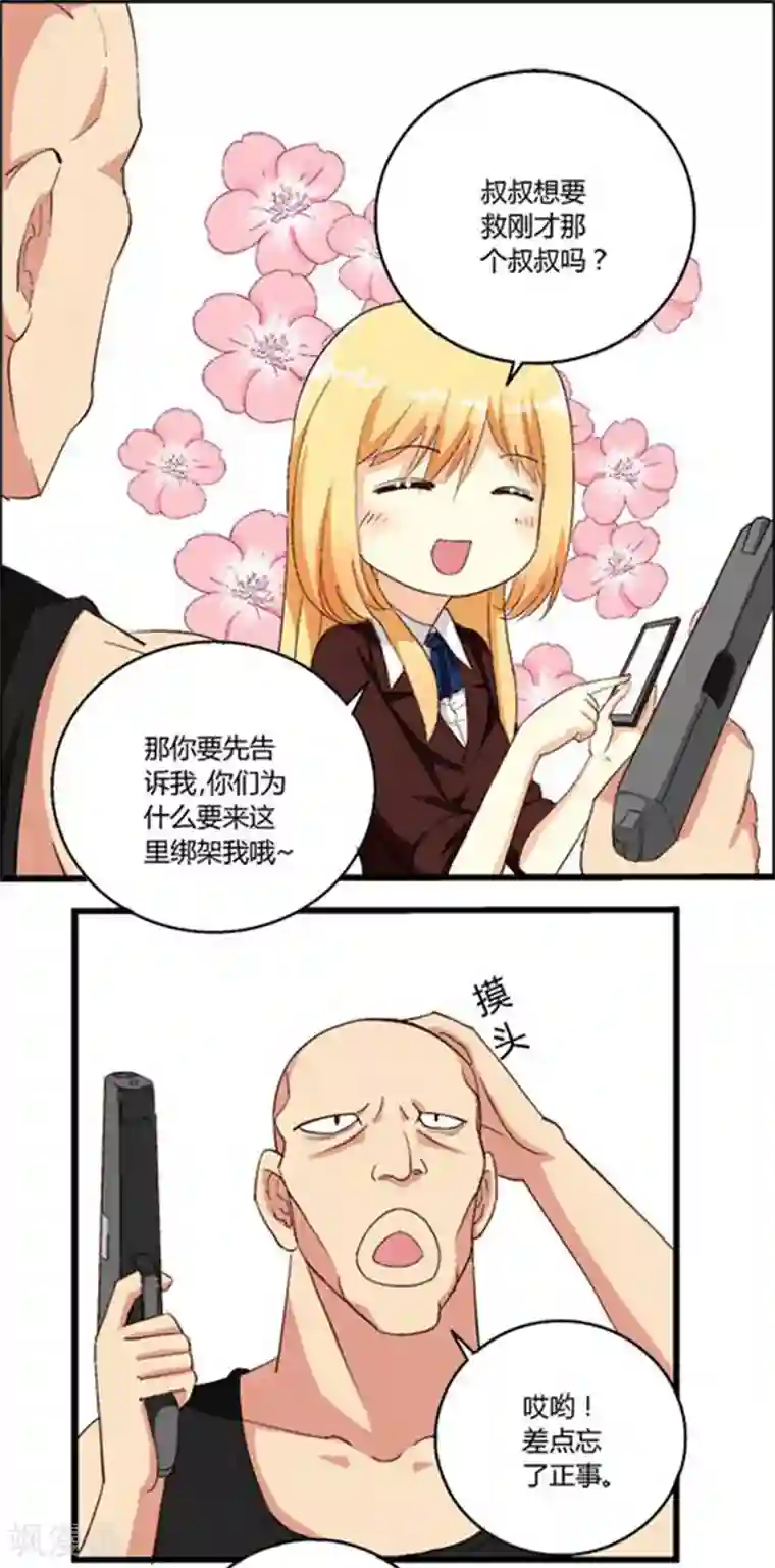 请点我吧，主人！第14话