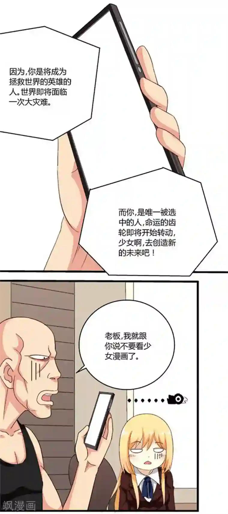 请点我吧，主人！第14话