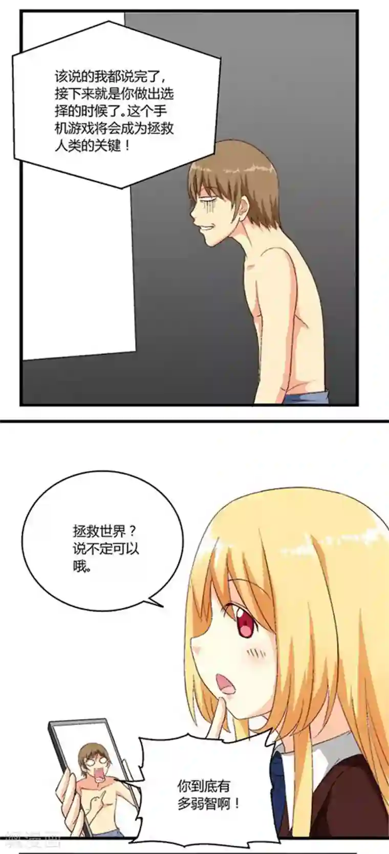 请点我吧，主人！第14话