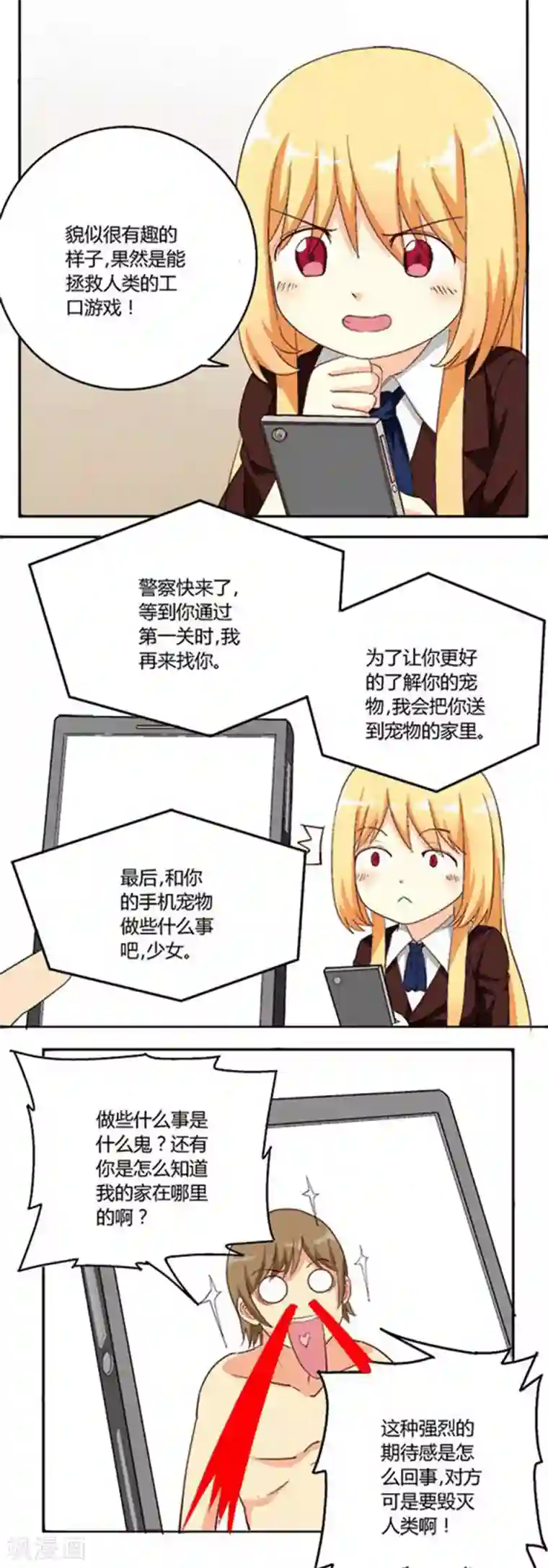 请点我吧，主人！第14话