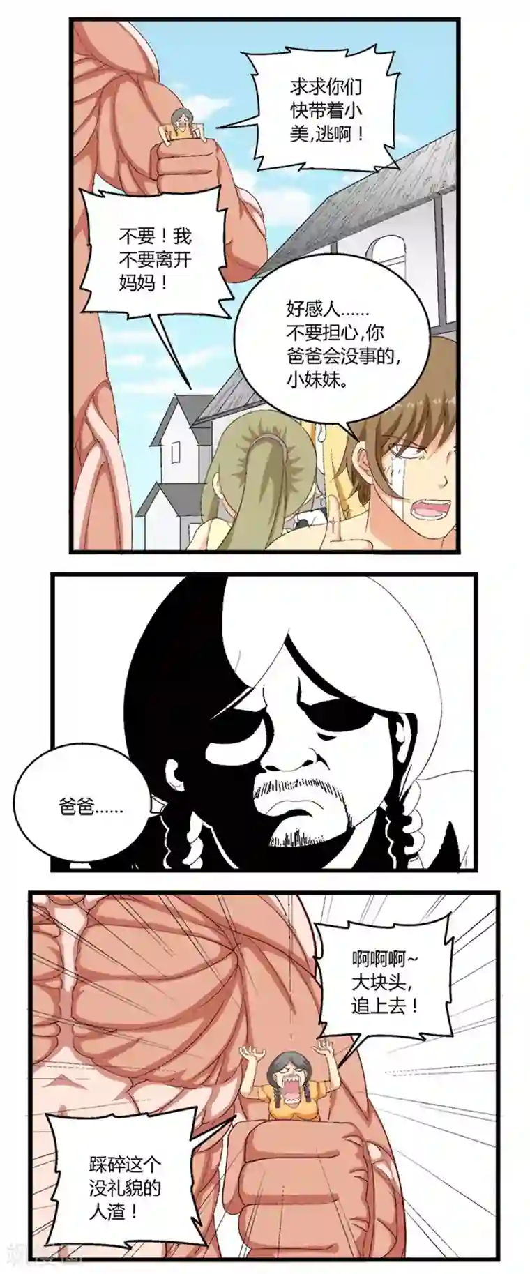 请点我吧，主人！第20话