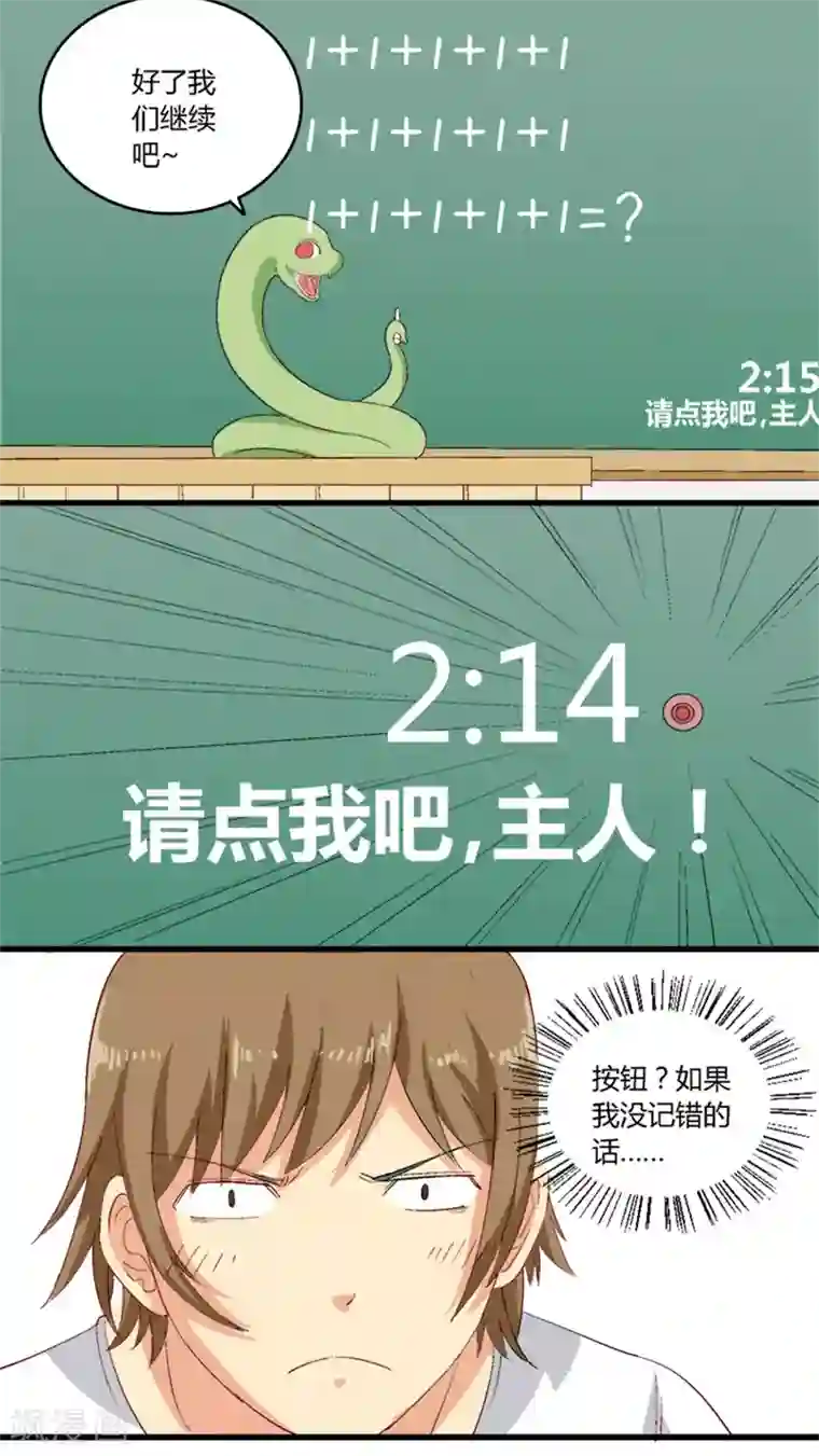 请点我吧，主人！第34话