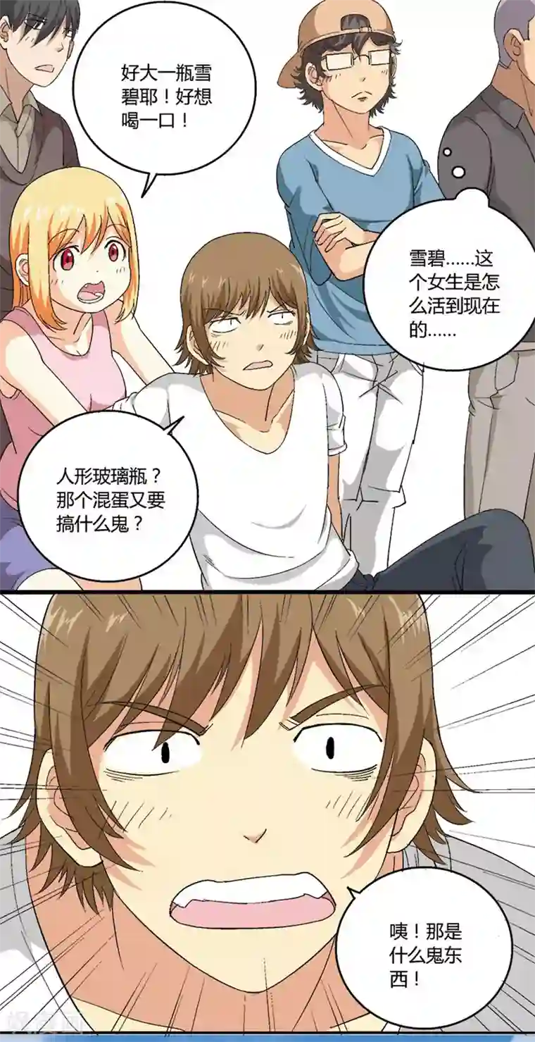 请点我吧，主人！第39话