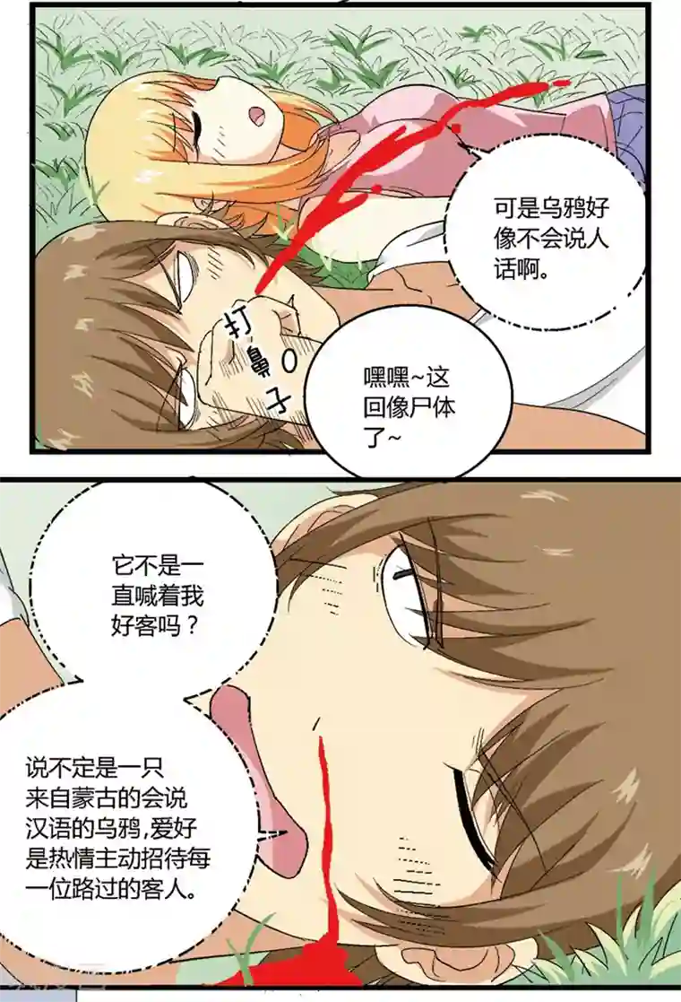 请点我吧，主人！第40话