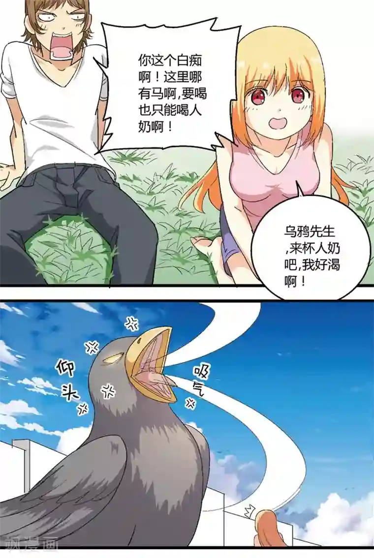 请点我吧，主人！第40话