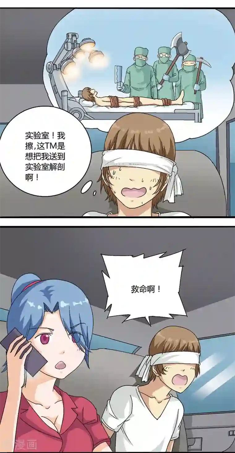 请点我吧，主人！第58话