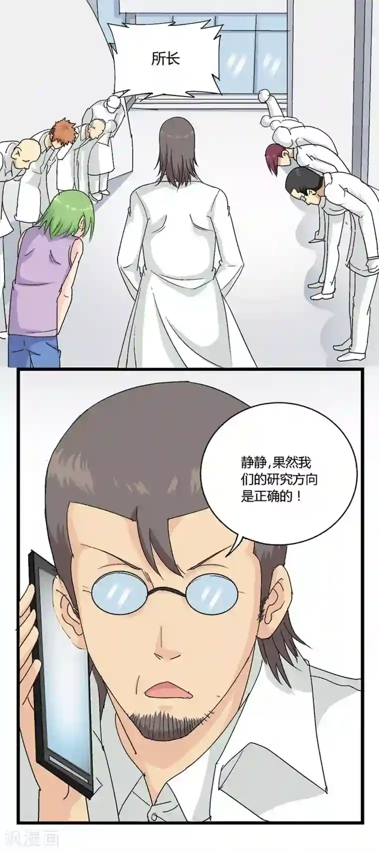 请点我吧，主人！第58话