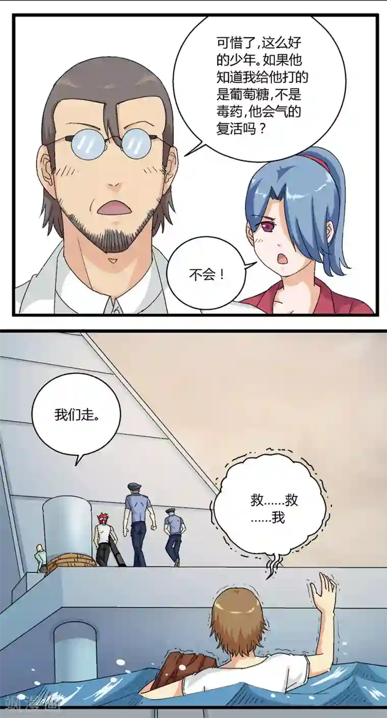 请点我吧，主人！第63话