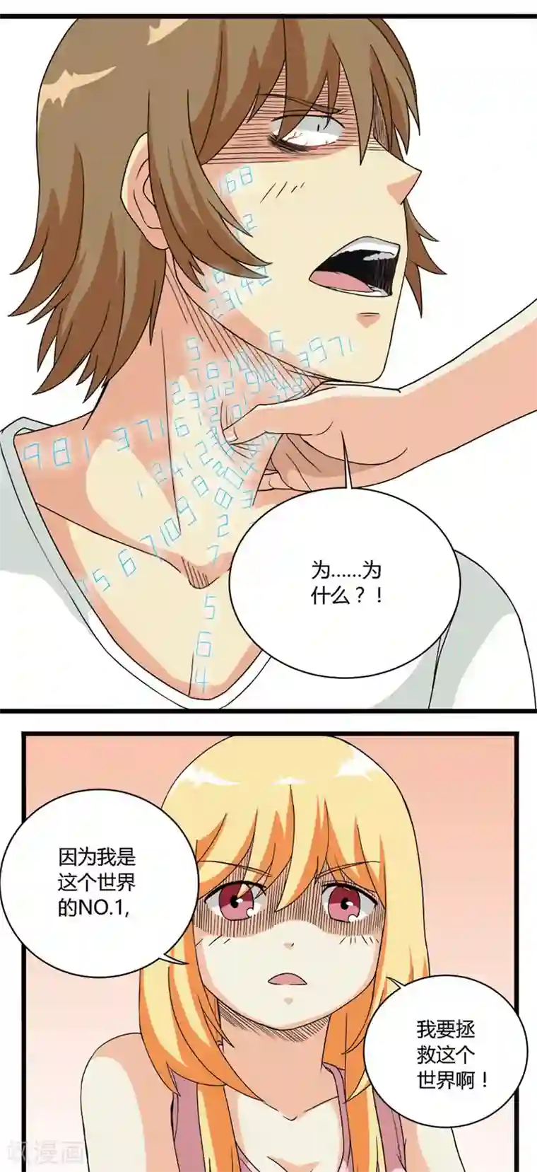 请点我吧，主人！第71话