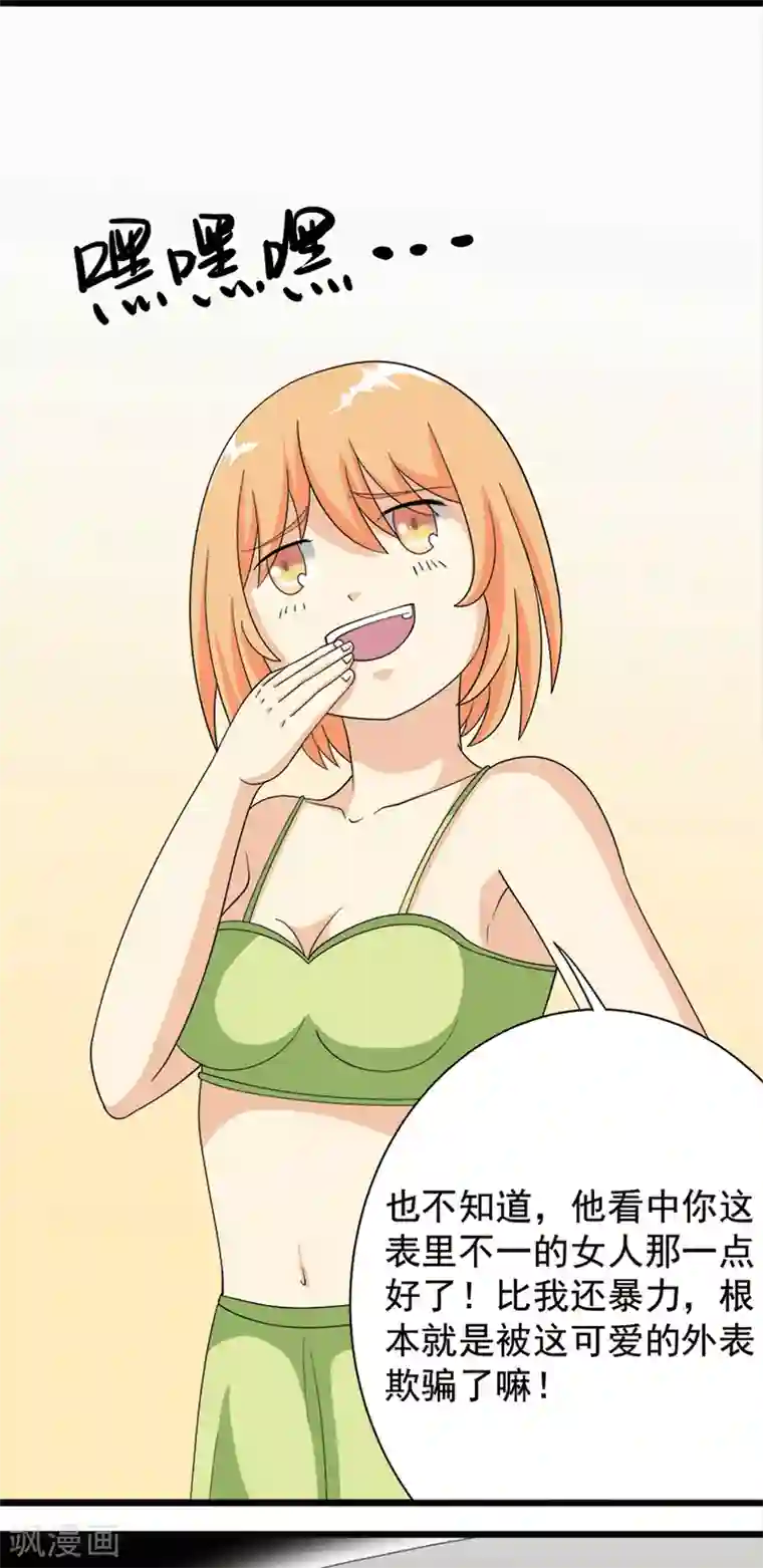 请点我吧，主人！第74话