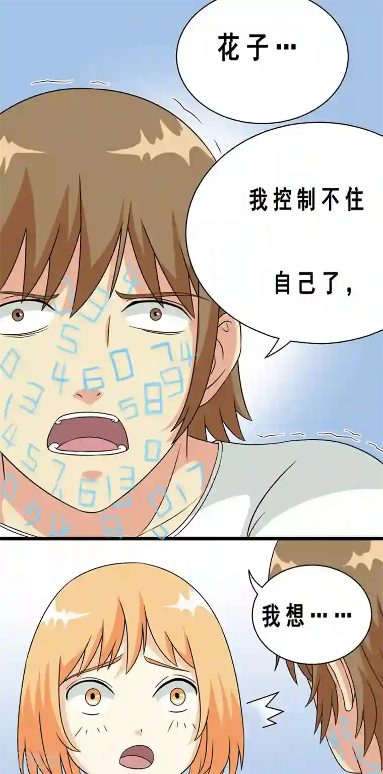 请点我吧，主人！第78话