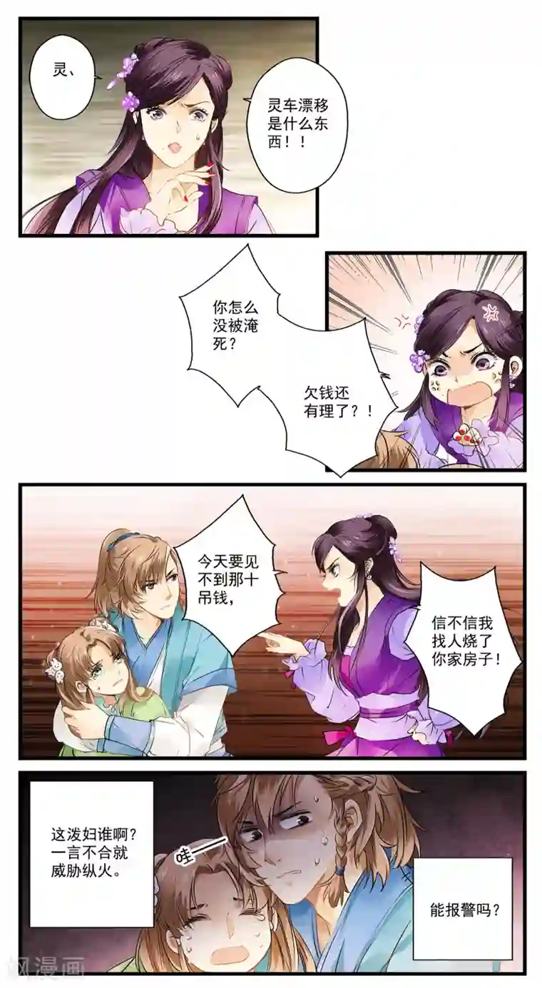 王爷饿了第2话 家徒四壁