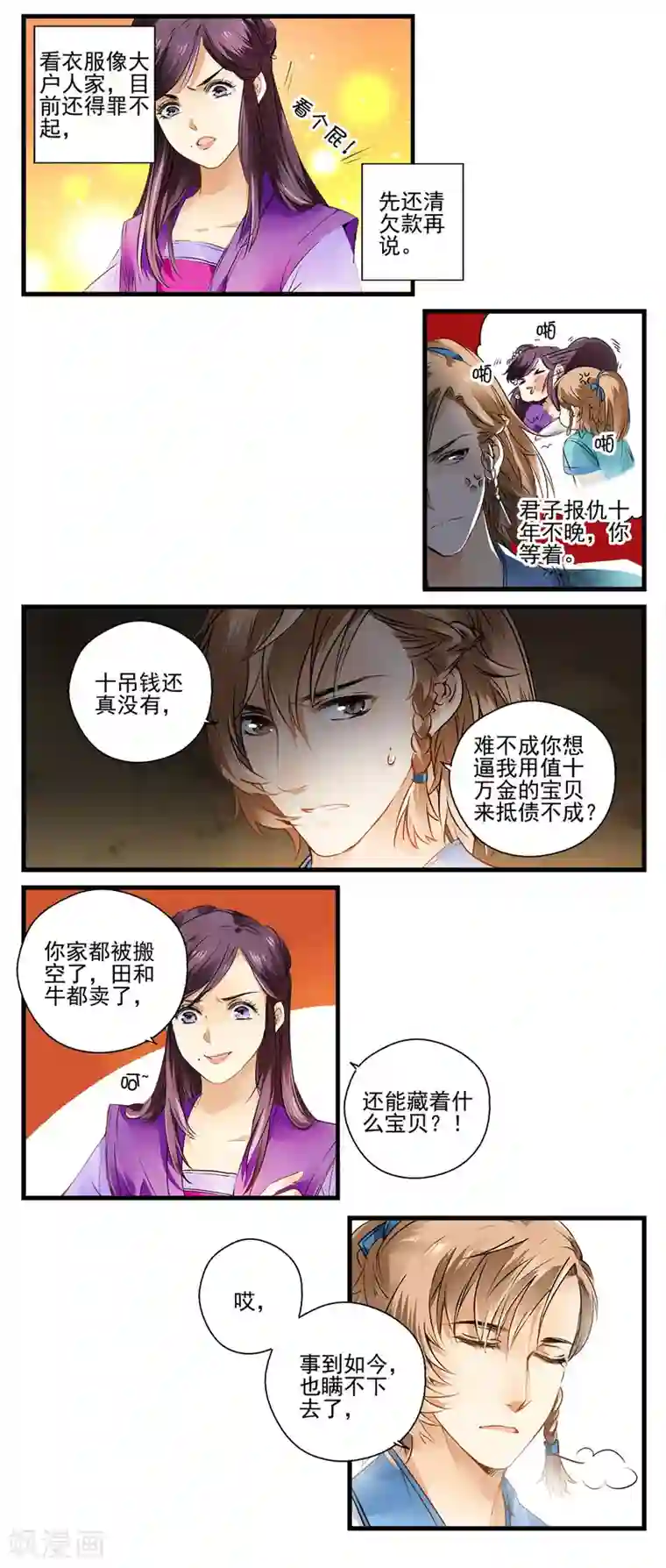 王爷饿了第2话 家徒四壁