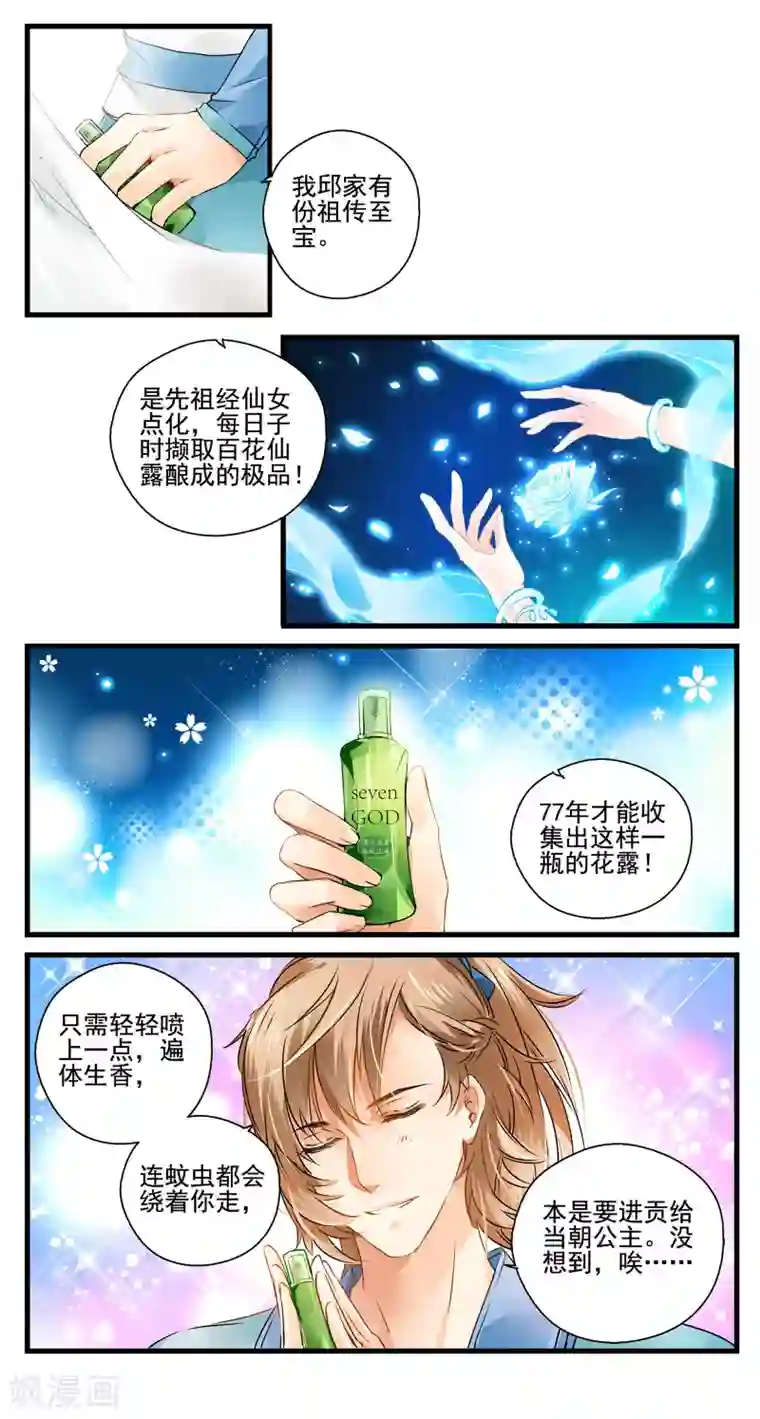 王爷饿了第2话 家徒四壁