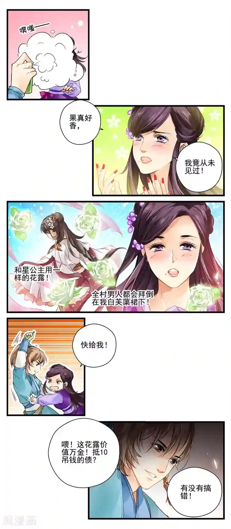 王爷饿了第2话 家徒四壁