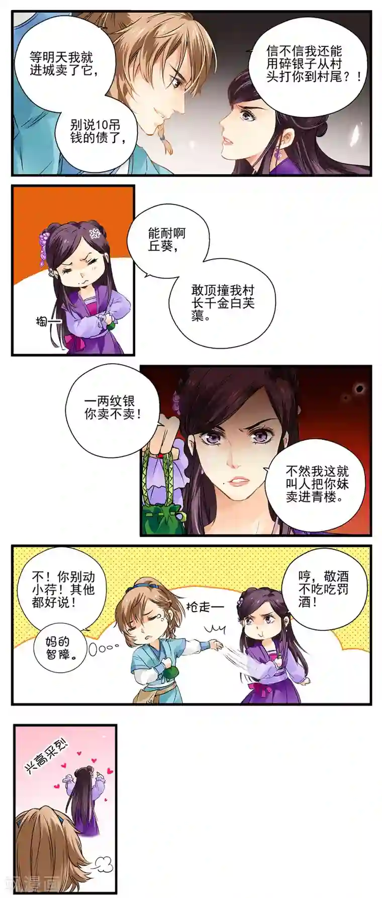 王爷饿了第2话 家徒四壁