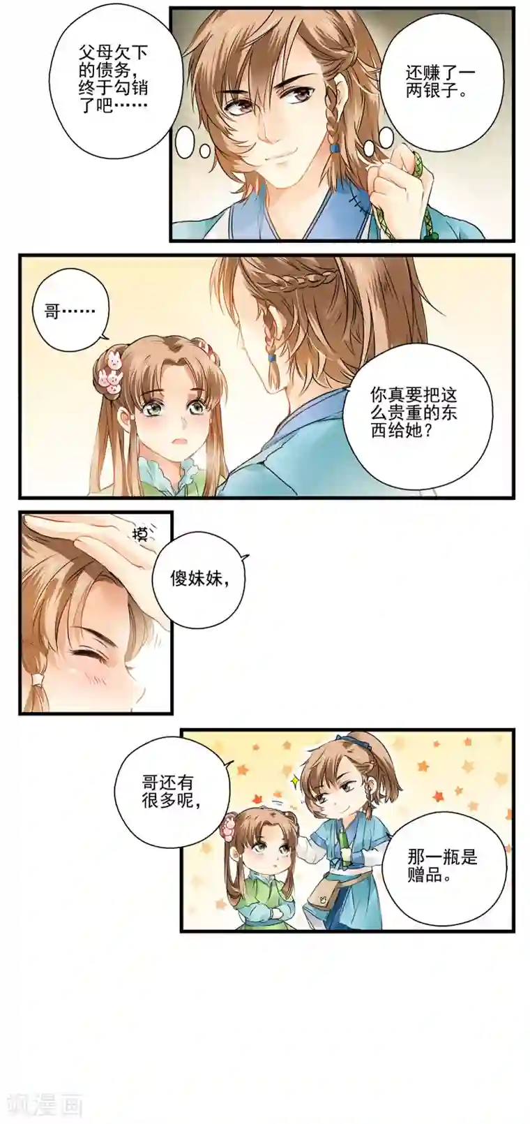 王爷饿了第2话 家徒四壁