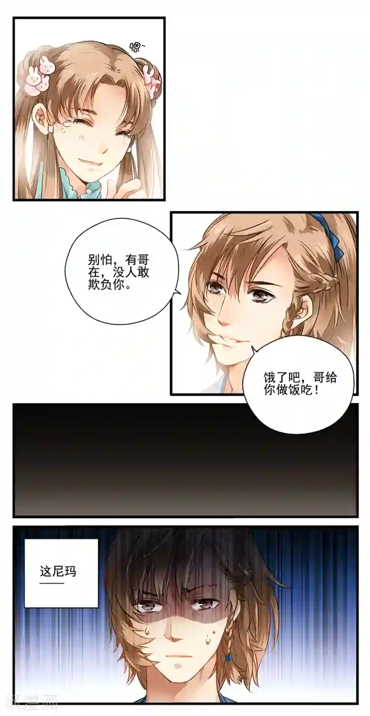 王爷饿了第2话 家徒四壁