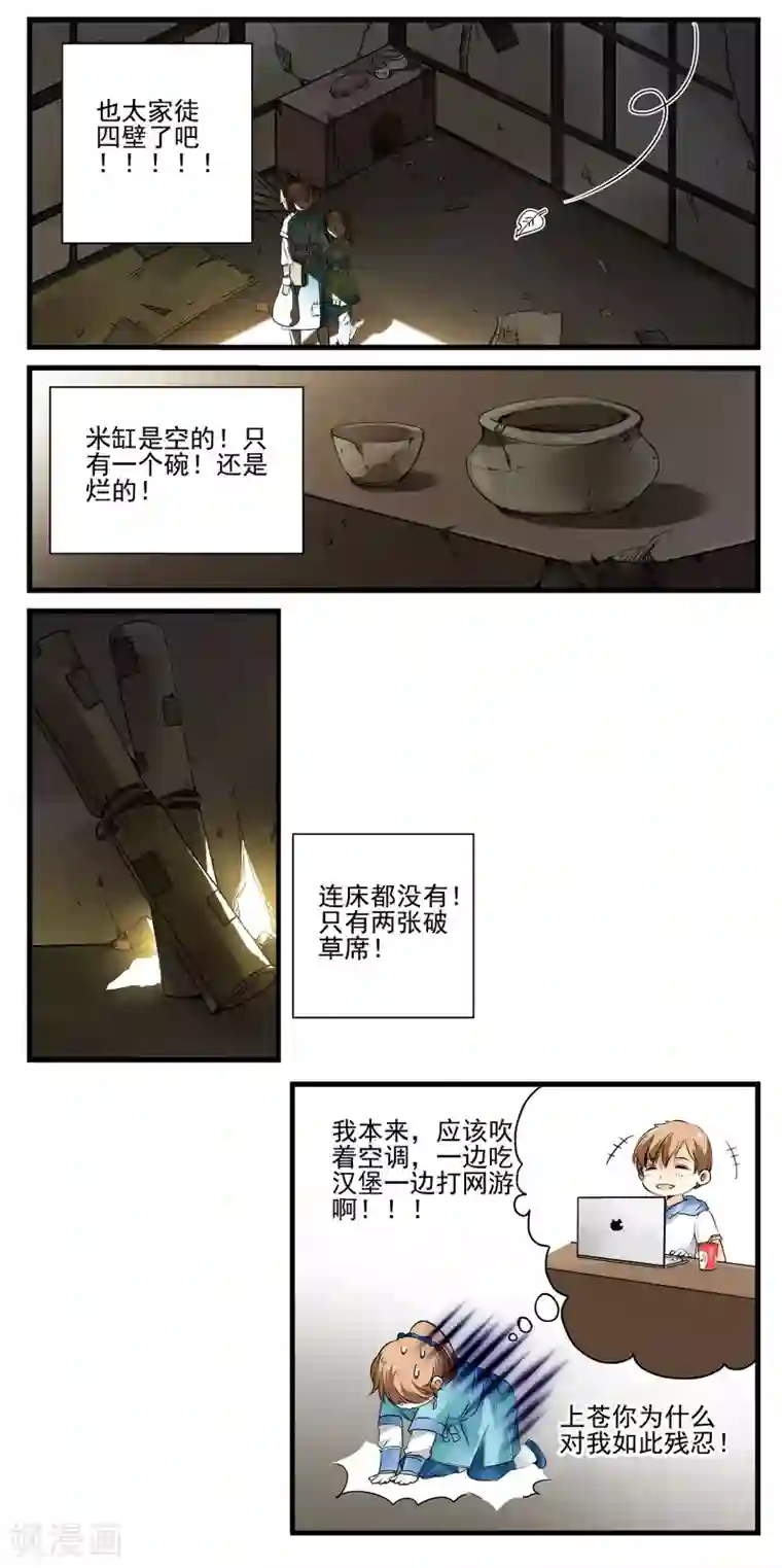 王爷饿了第2话 家徒四壁