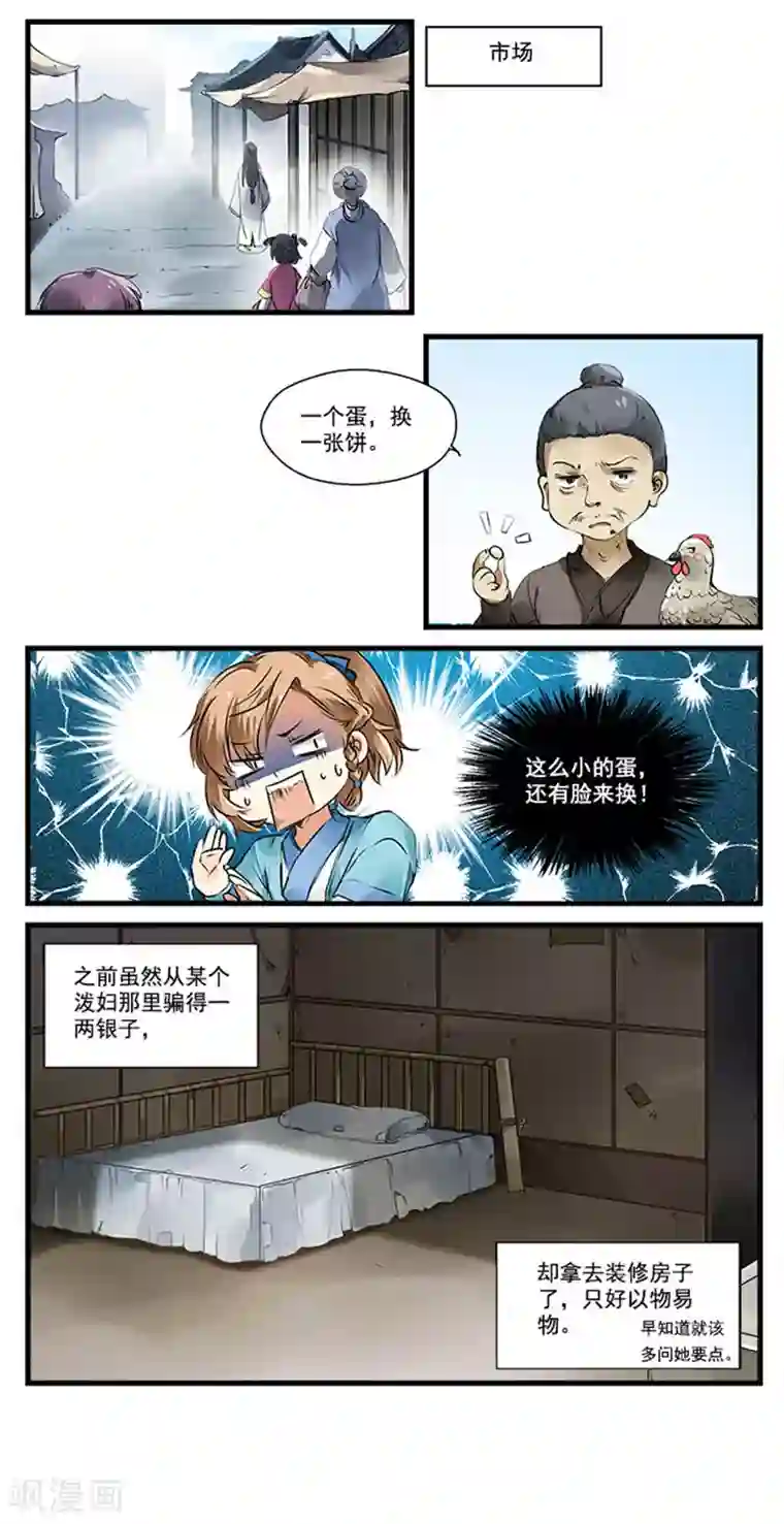 王爷饿了第5话 成为花馒头达人吧