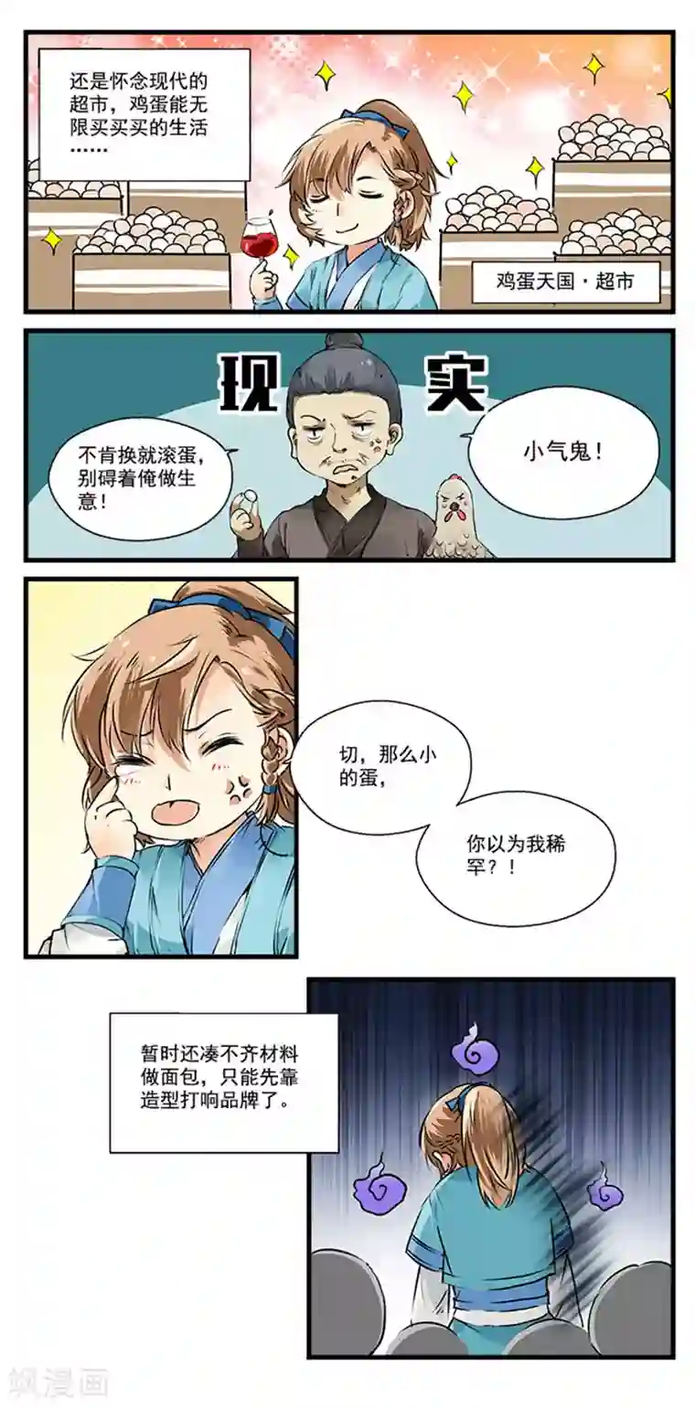 王爷饿了第5话 成为花馒头达人吧