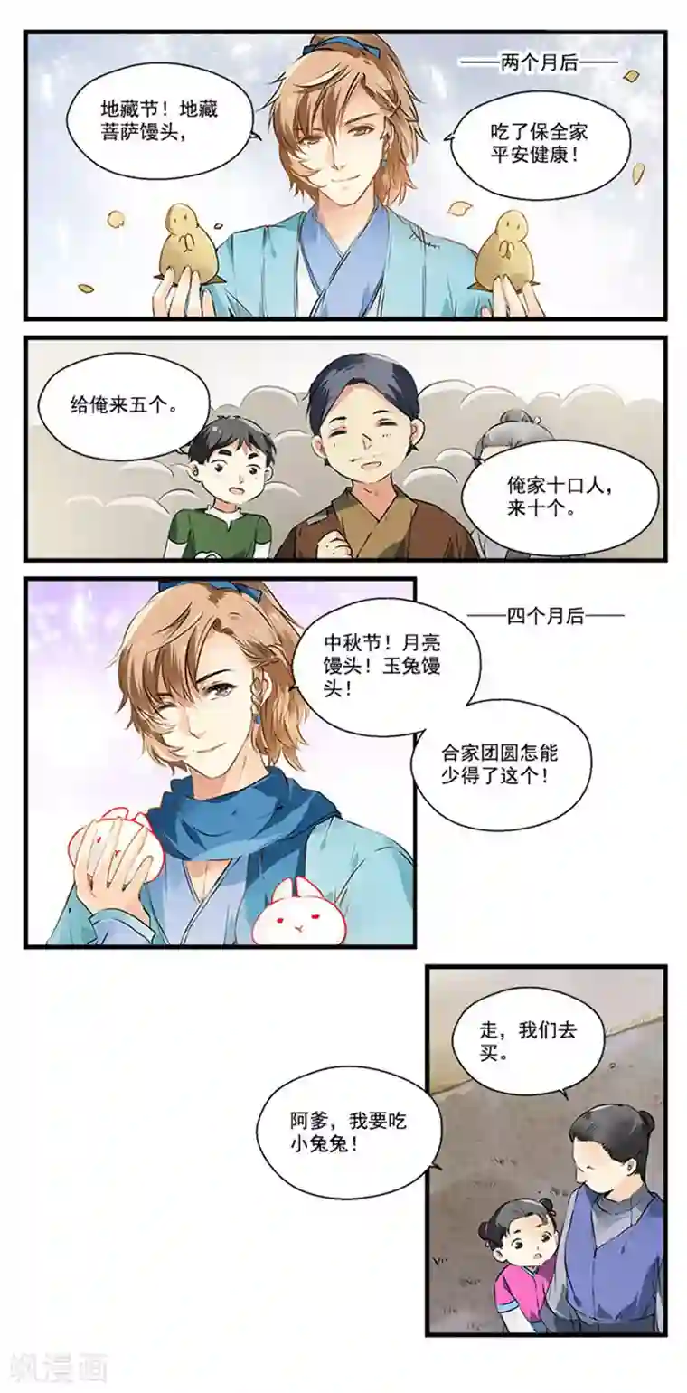 王爷饿了第5话 成为花馒头达人吧