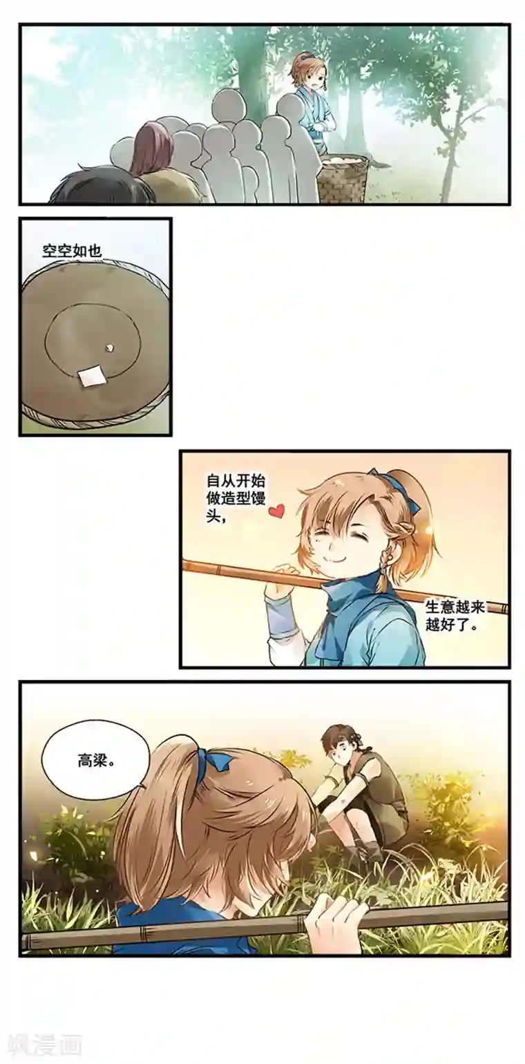 王爷饿了第5话 成为花馒头达人吧