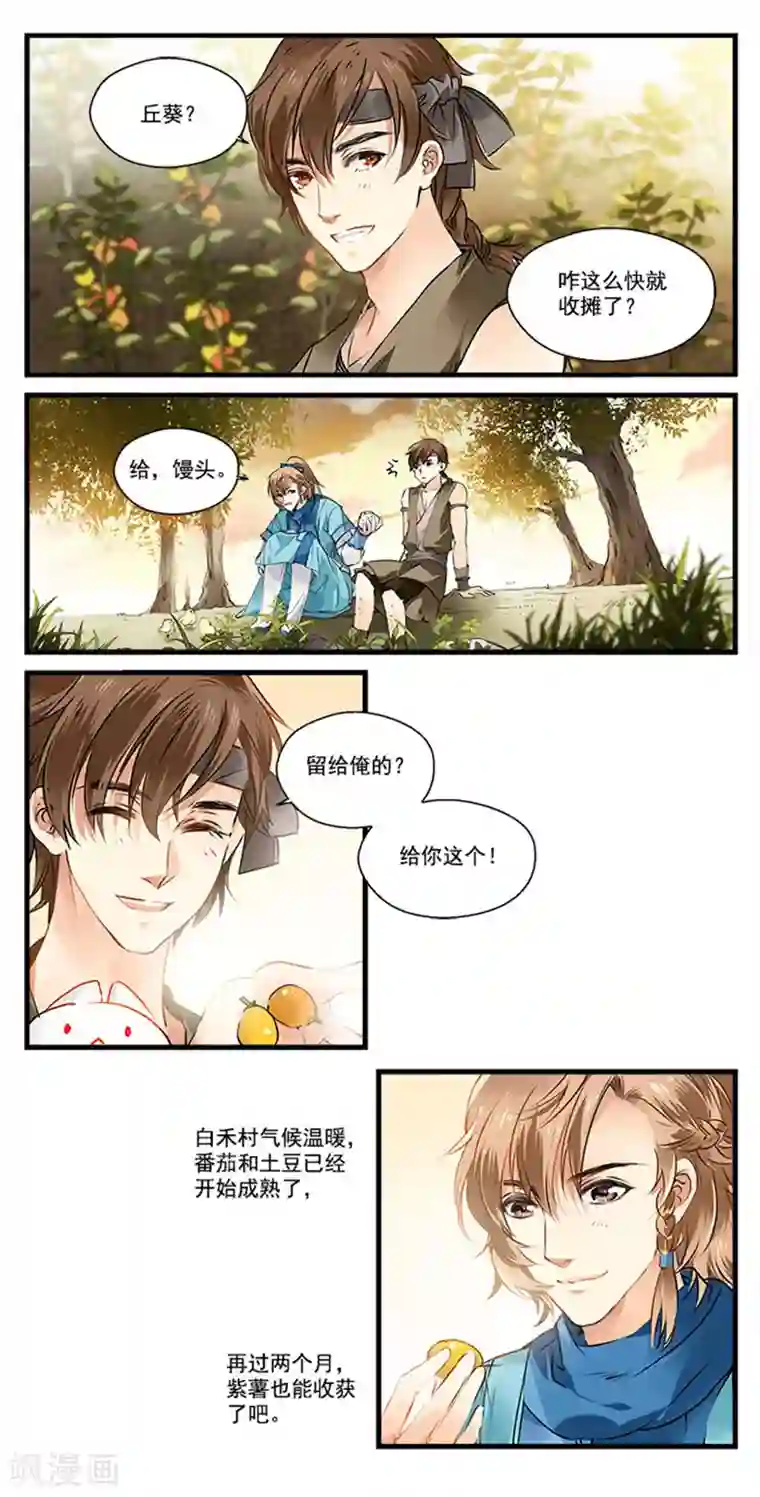 王爷饿了第5话 成为花馒头达人吧