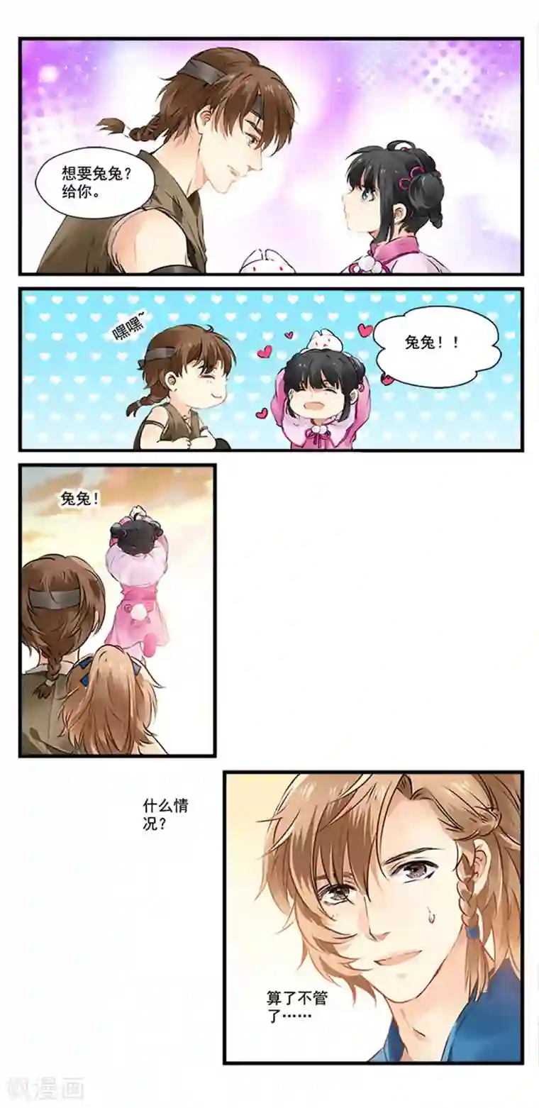 王爷饿了第5话 成为花馒头达人吧