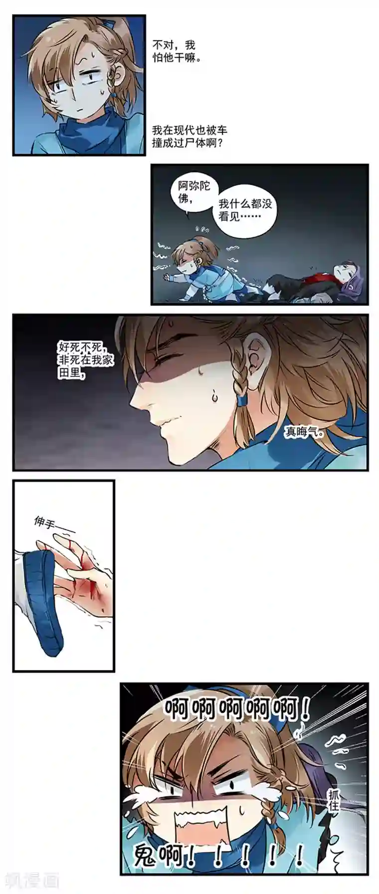 王爷饿了第7话 救人一命