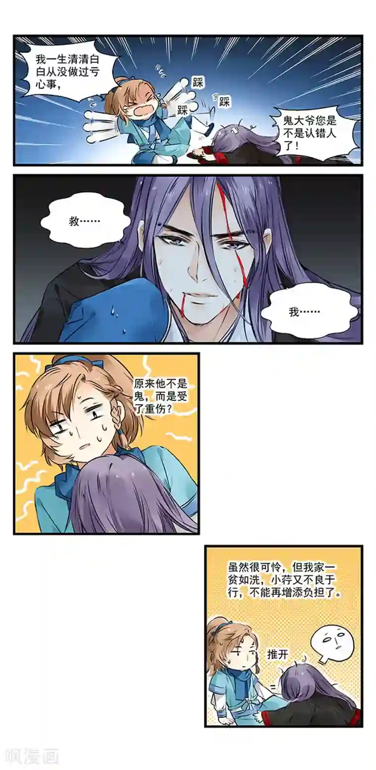 王爷饿了第7话 救人一命