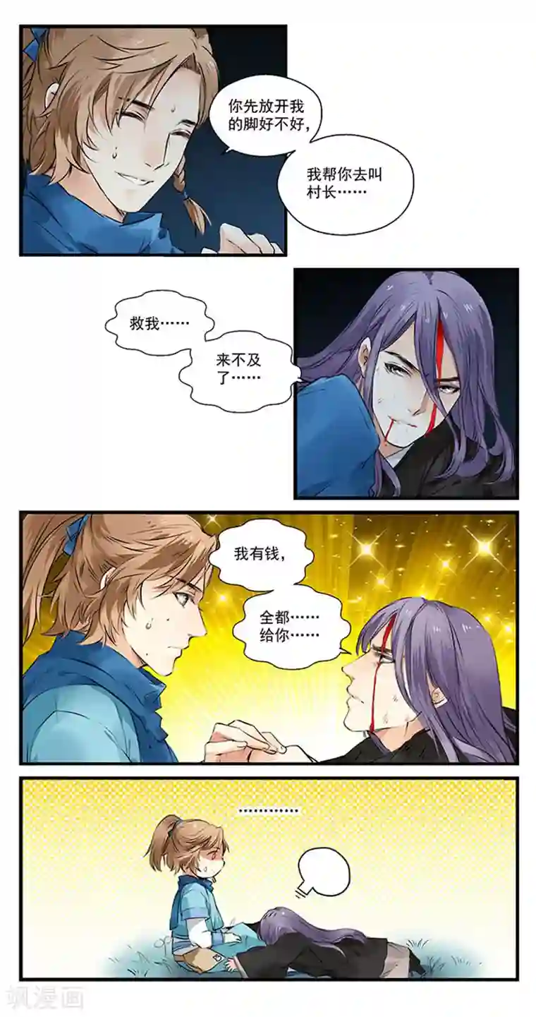 王爷饿了第7话 救人一命