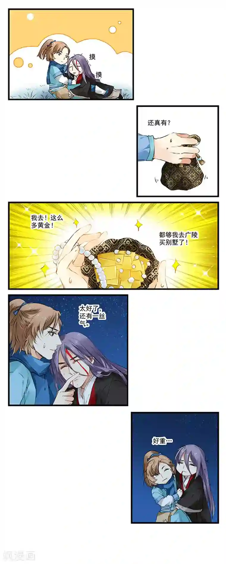 王爷饿了第7话 救人一命