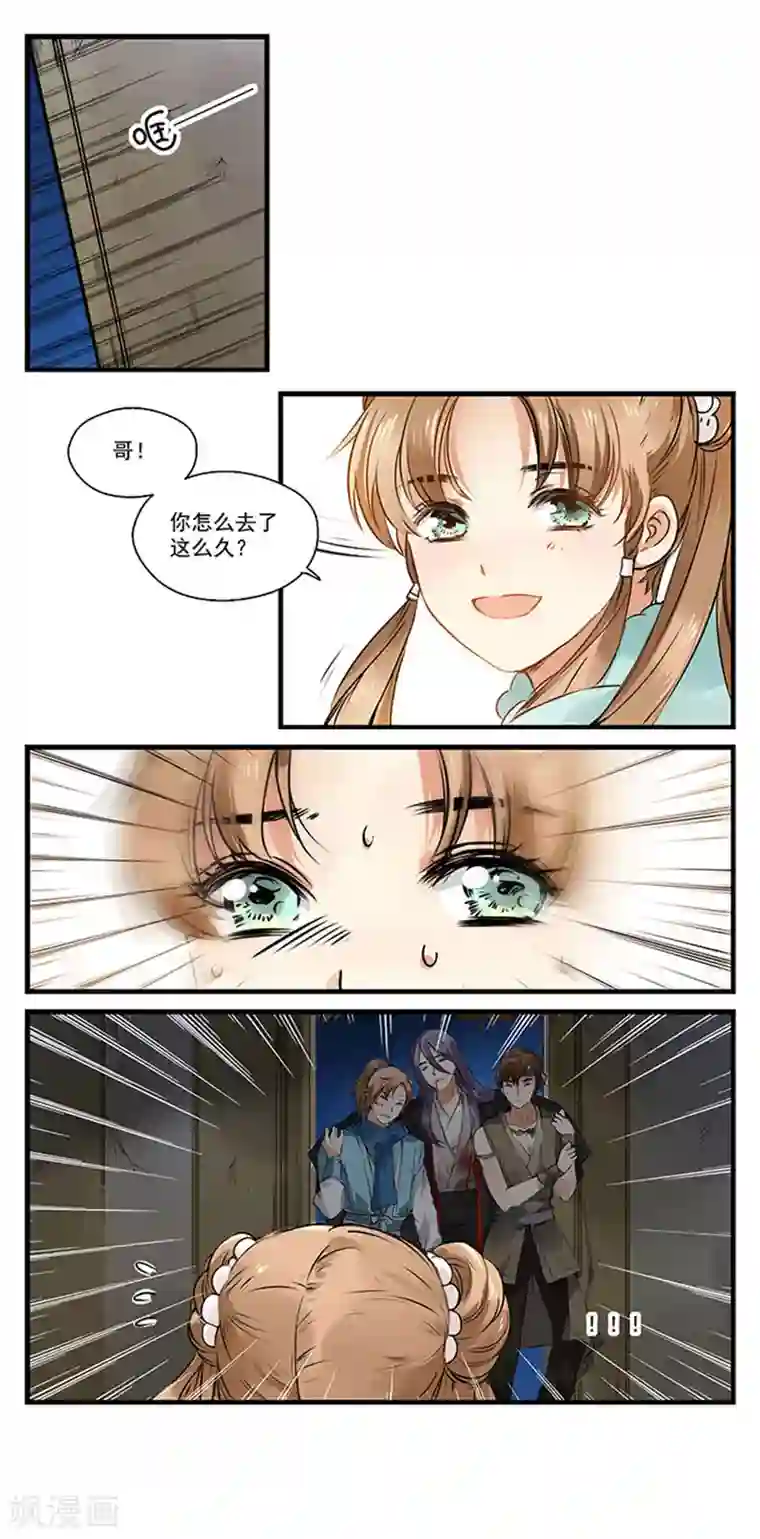 王爷饿了第7话 救人一命