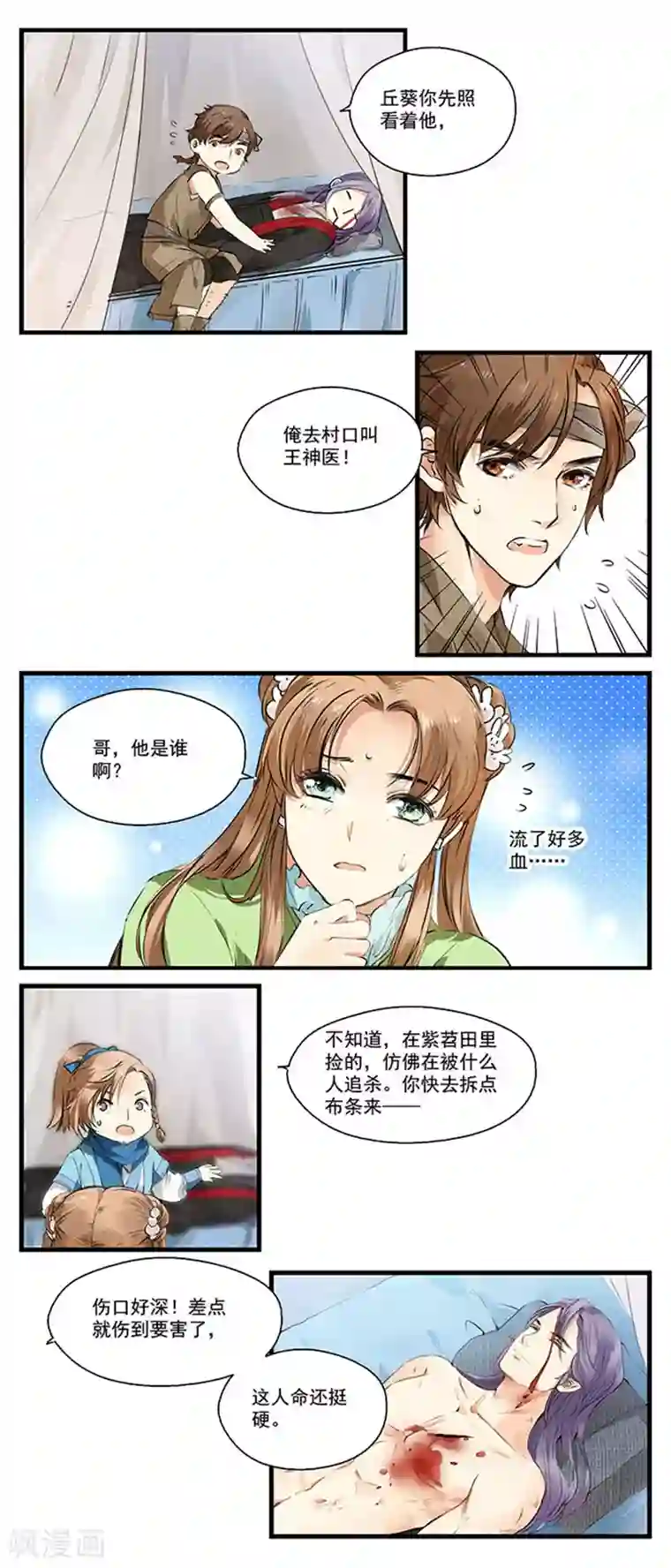 王爷饿了第7话 救人一命