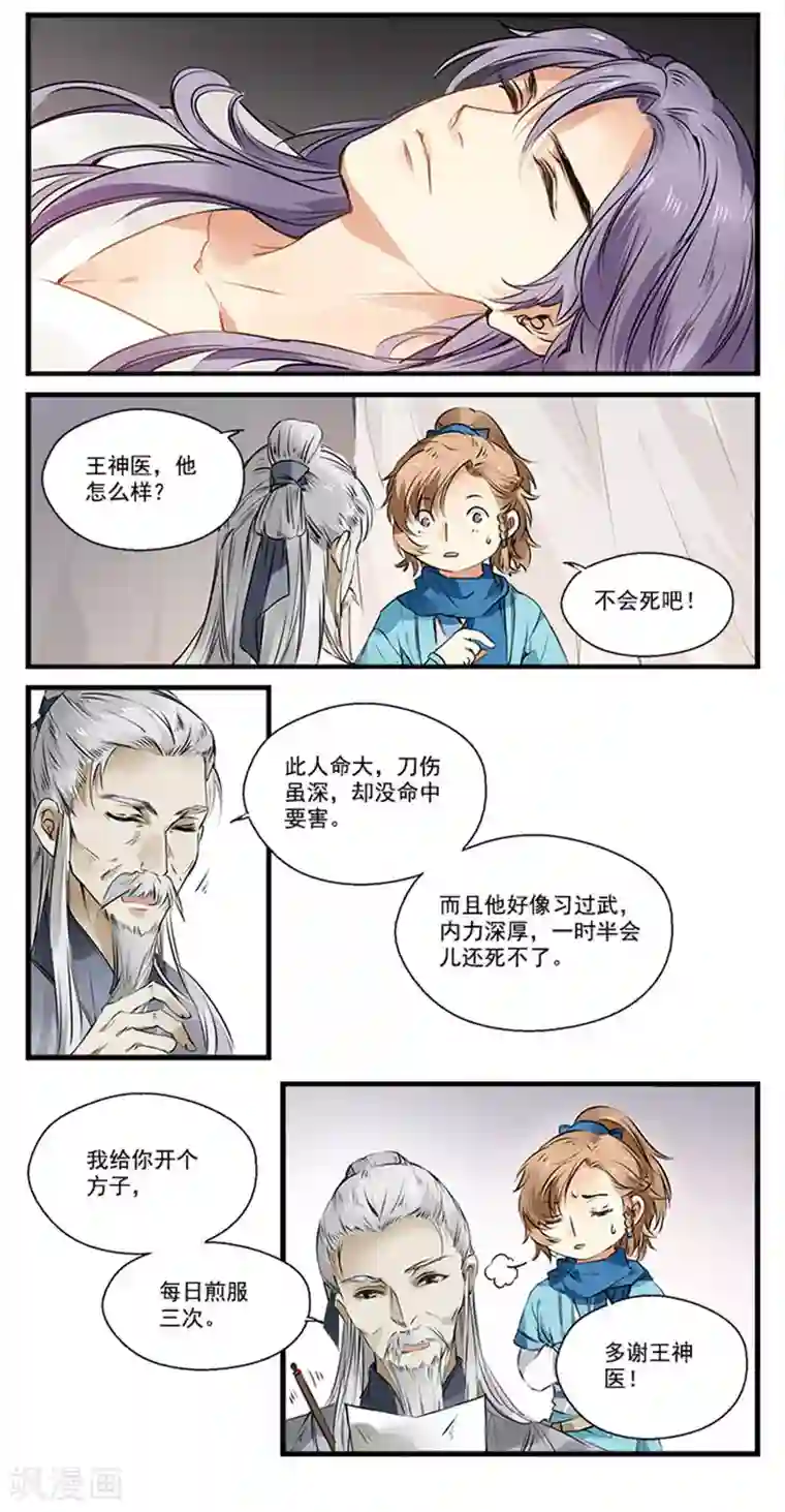 王爷饿了第8话 捡到了一个有钱人