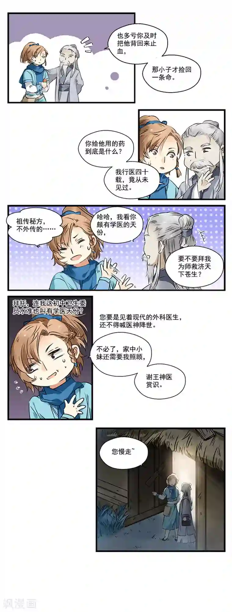 王爷饿了第8话 捡到了一个有钱人