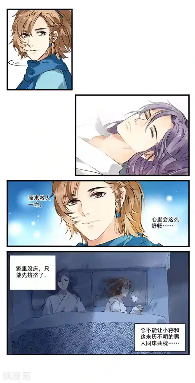 王爷饿了第8话 捡到了一个有钱人