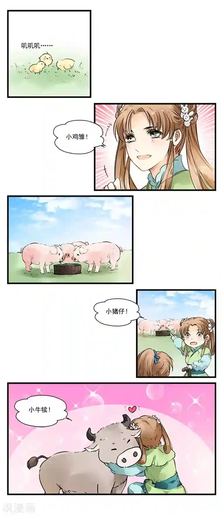 王爷饿了第8话 捡到了一个有钱人