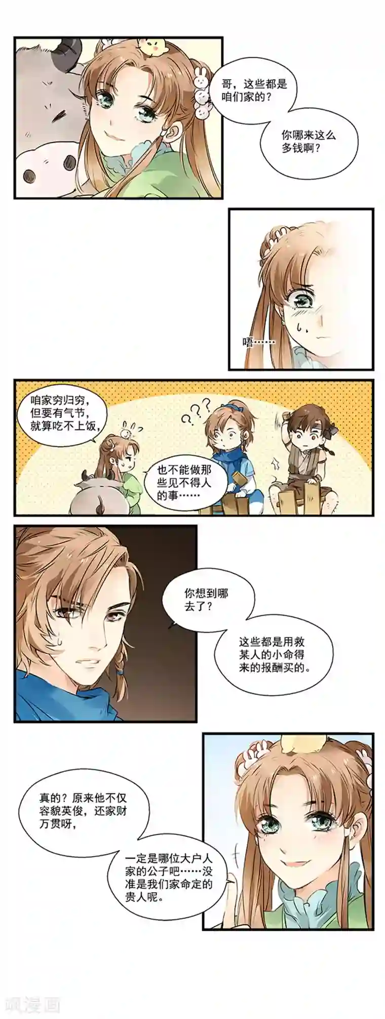 王爷饿了第8话 捡到了一个有钱人